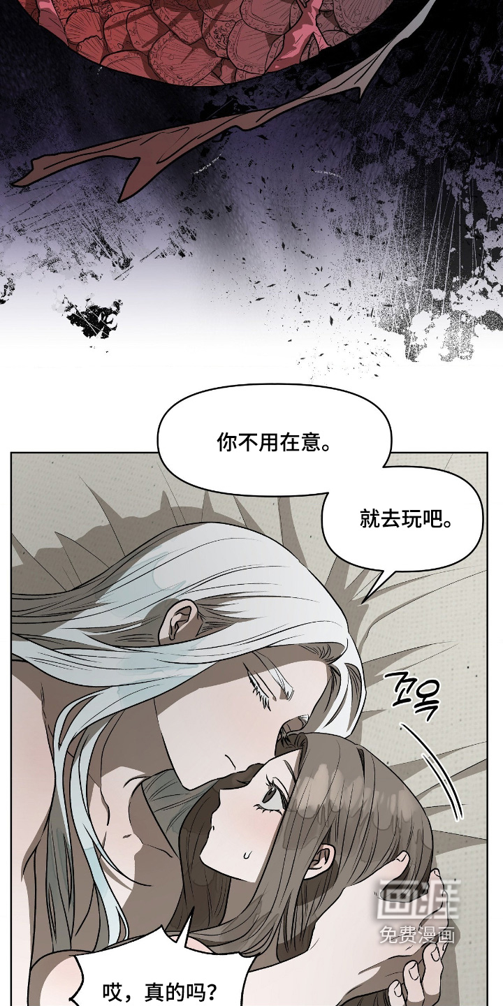 钓个人鱼当室友第18话图