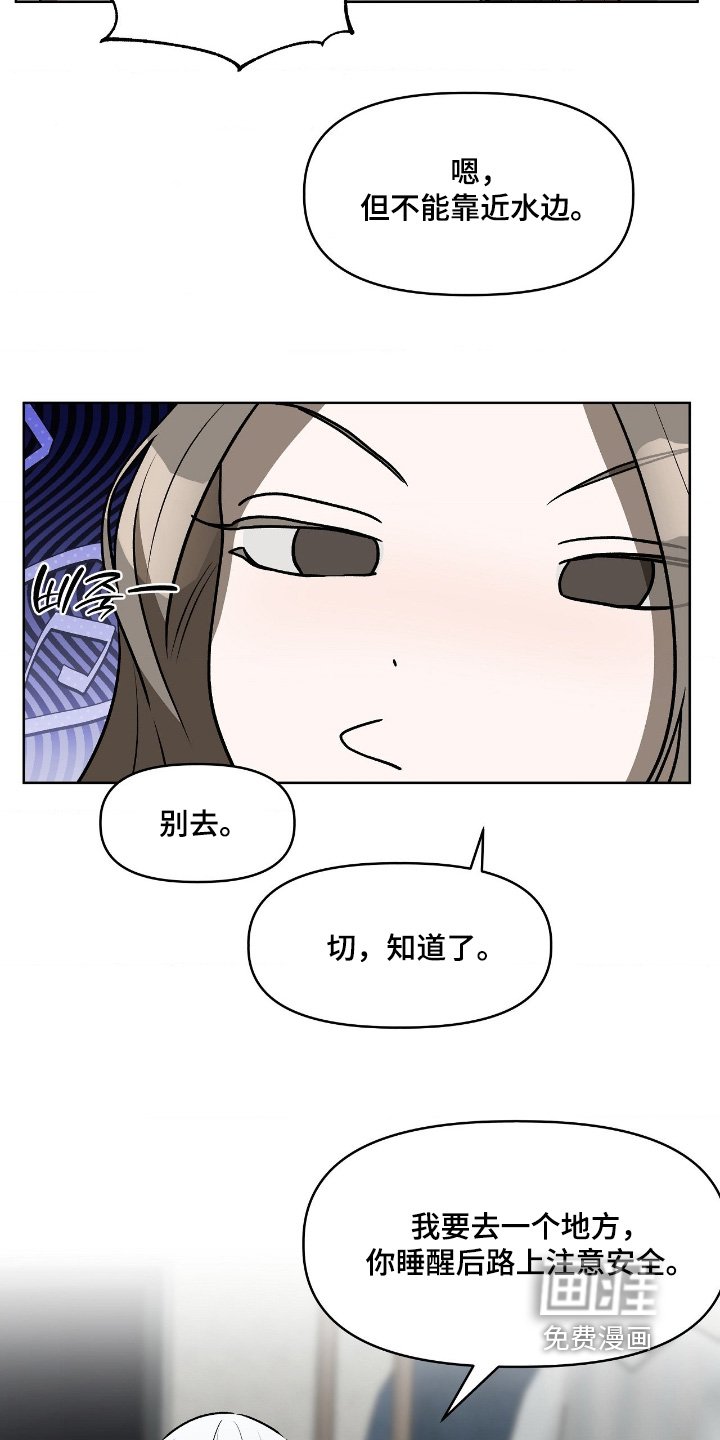 钓个人鱼当室友第18话图