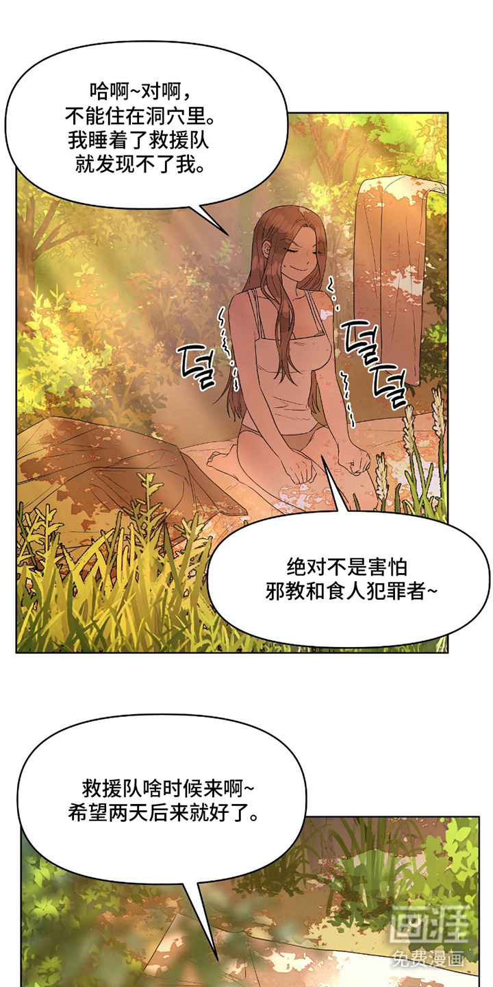 钓个人鱼当室友第2话图