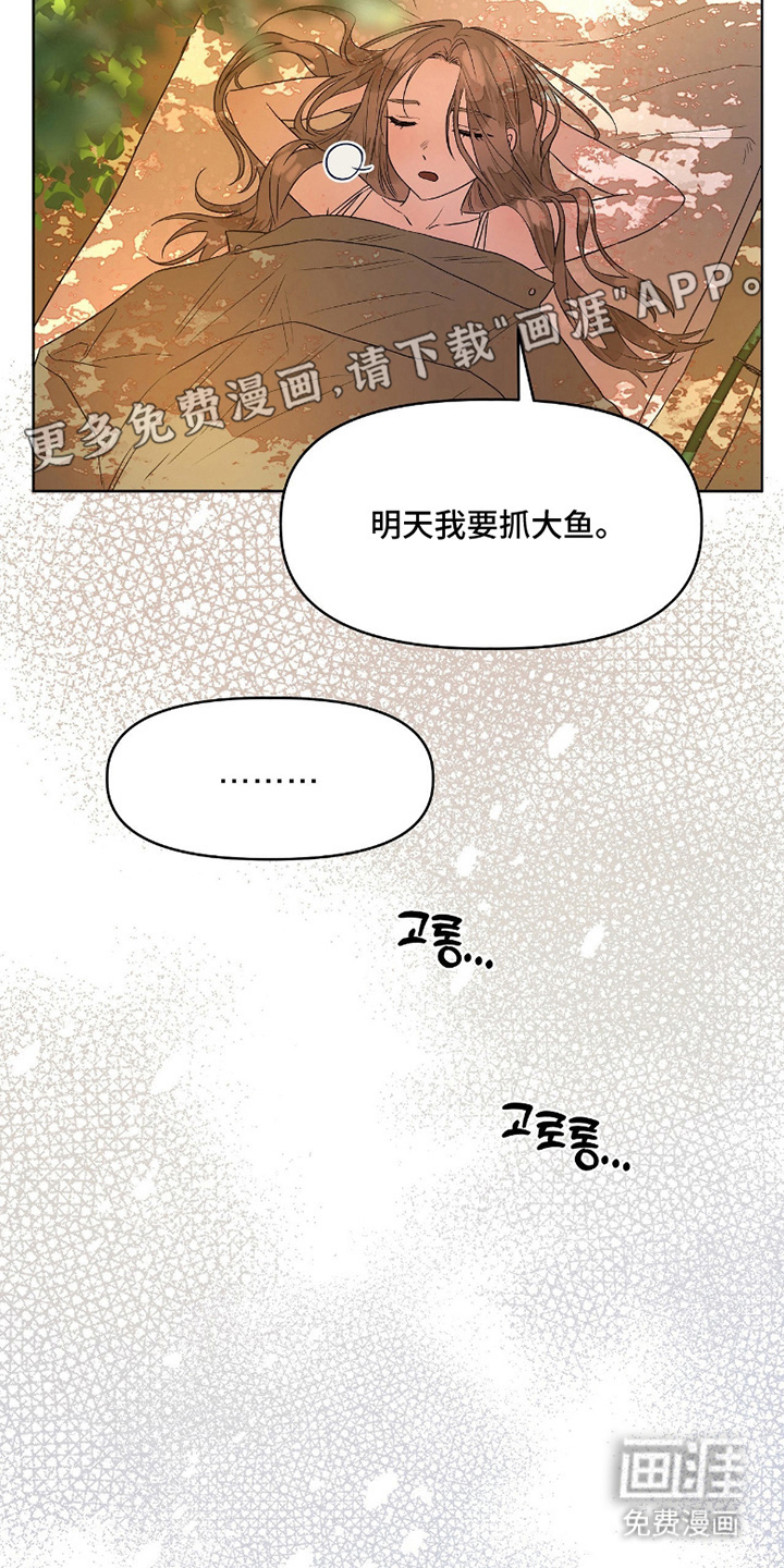 钓个人鱼当室友第2话图