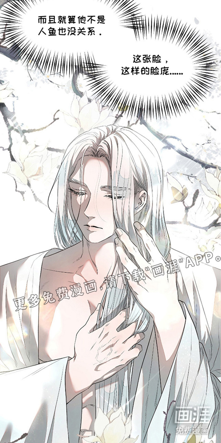 钓个人鱼当室友第4话图