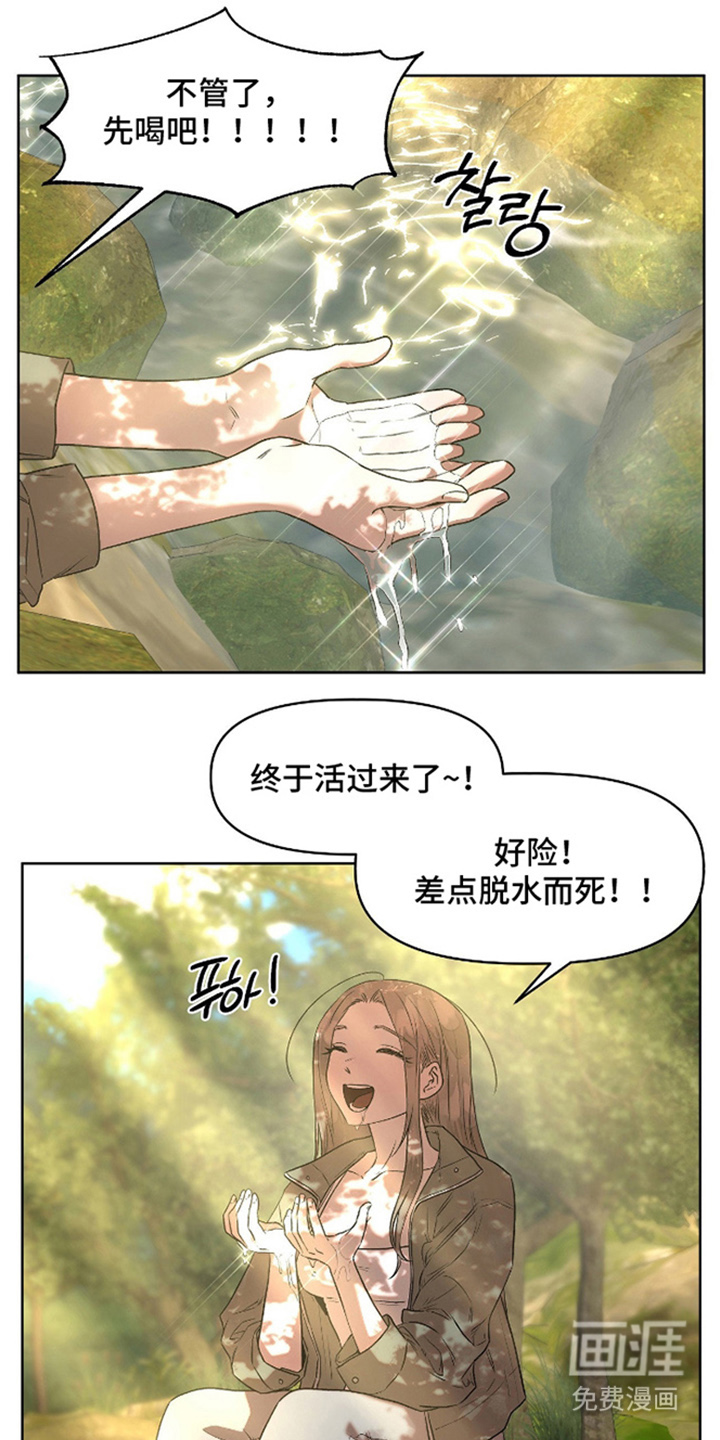 钓个人鱼当室友第5话图