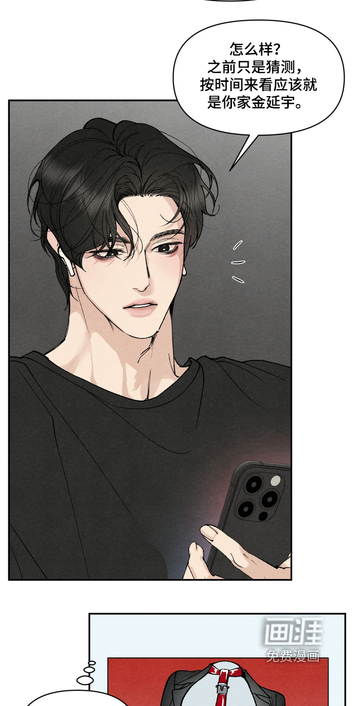 道具义父第19话图