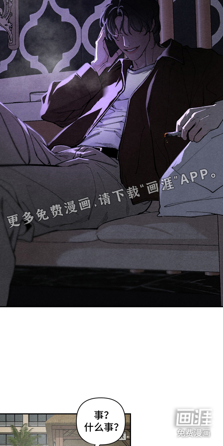 道具义父第2话图