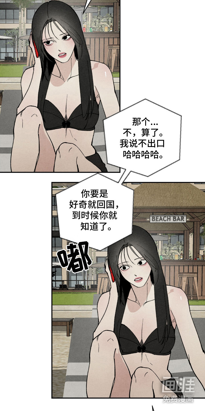 道具义父第2话图