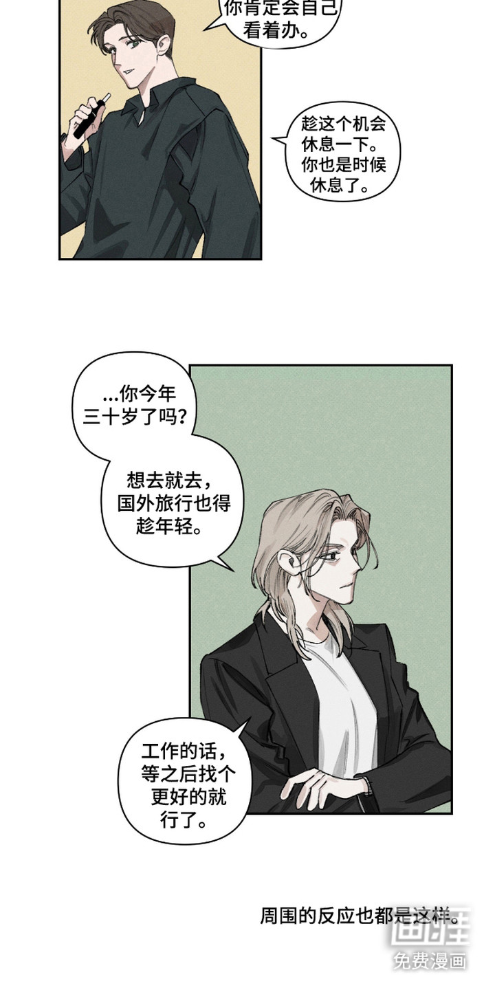 抵达你的旅程 第1话 第14页