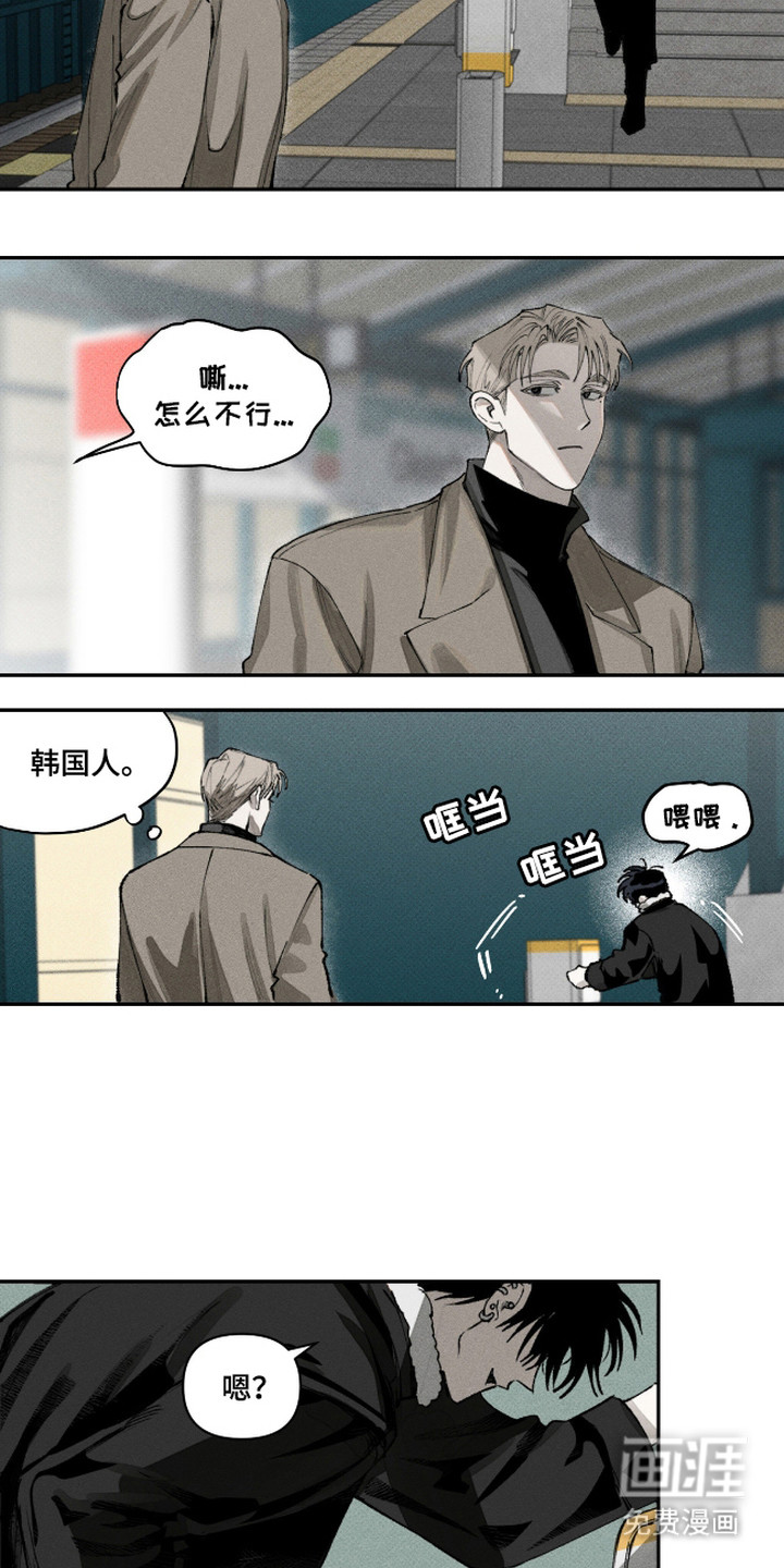 抵达你的旅程 第1话 第19页