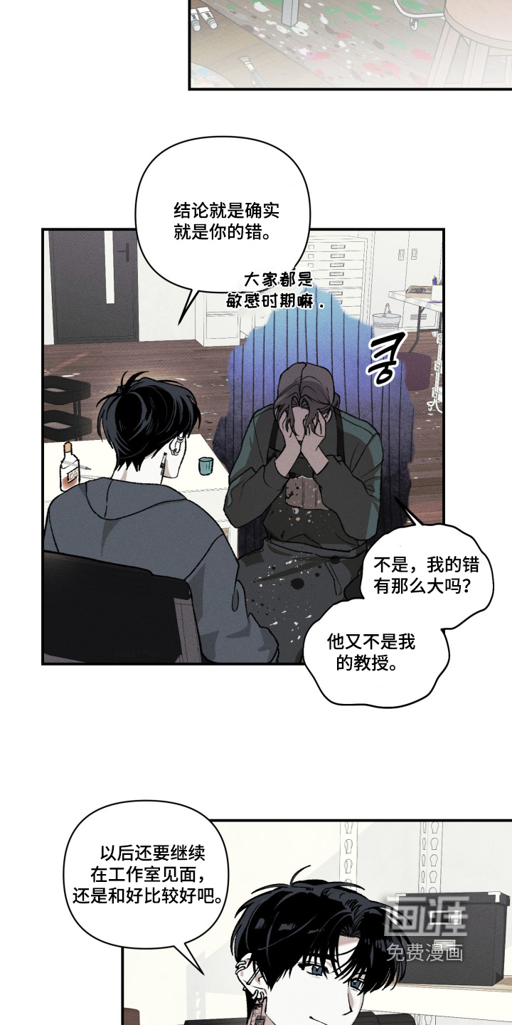 抵达你的旅程 第19话 第3页