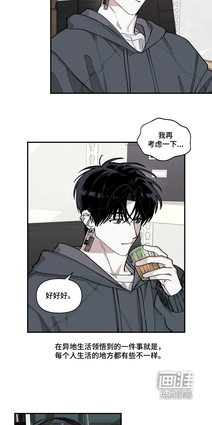 抵达你的旅程 第19话 第4页