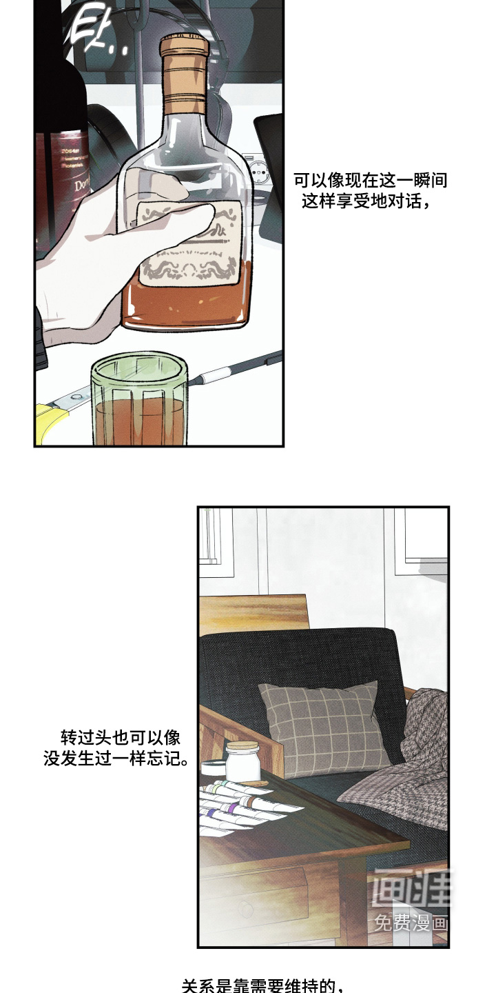 抵达你的旅程 第19话 第5页