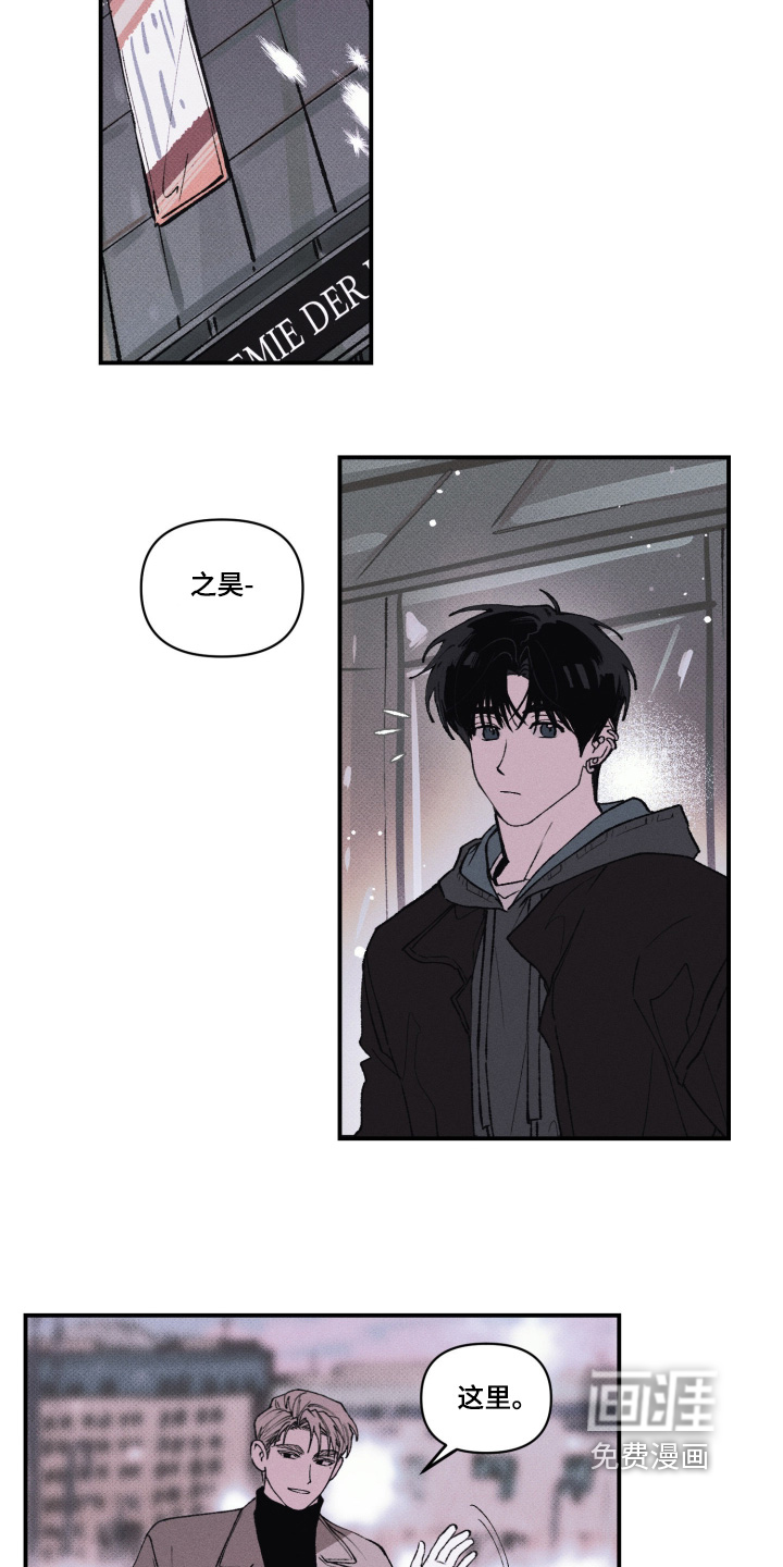 抵达你的旅程 第19话 第7页