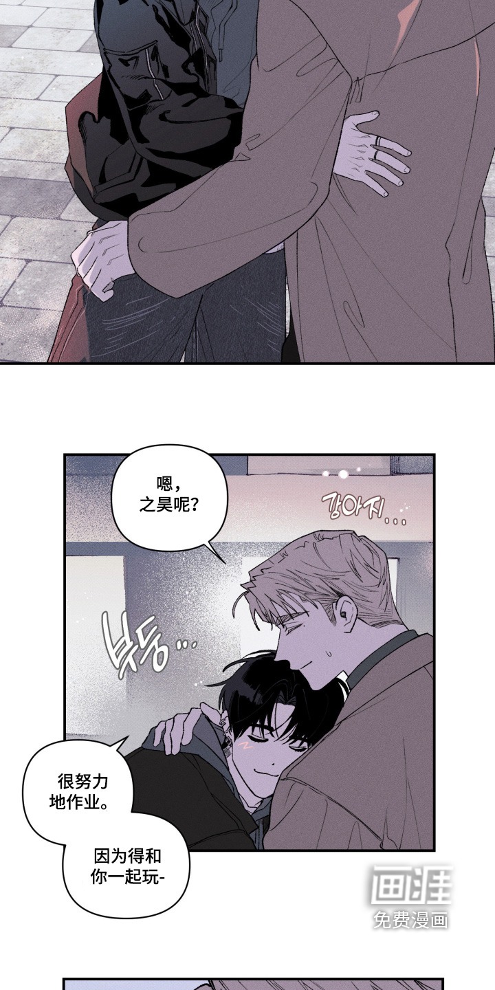 抵达你的旅程 第19话 第9页