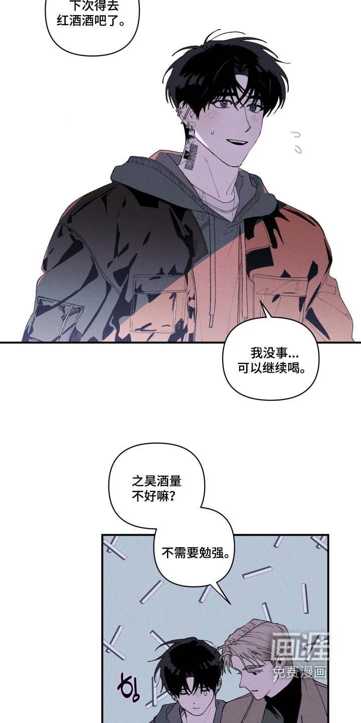 抵达你的旅程 第19话 第12页