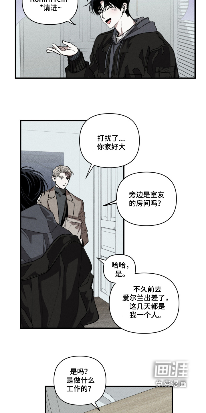 抵达你的旅程 第19话 第16页