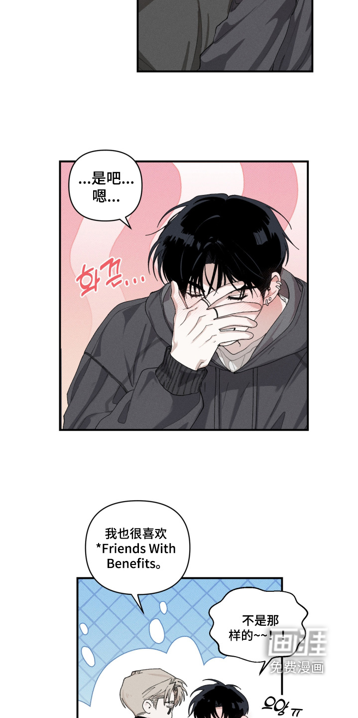 抵达你的旅程 第19话 第23页