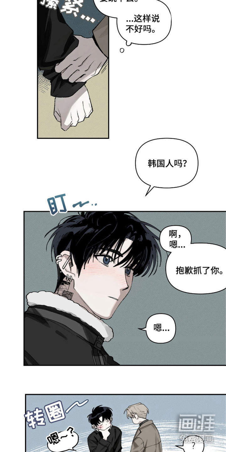 抵达你的旅程 第2话 第7页