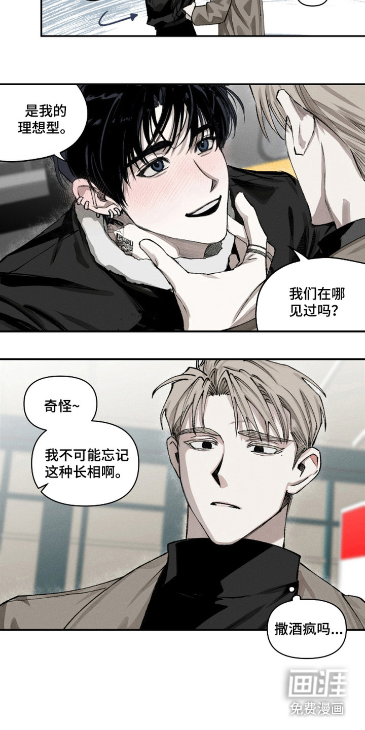 抵达你的旅程 第2话 第8页