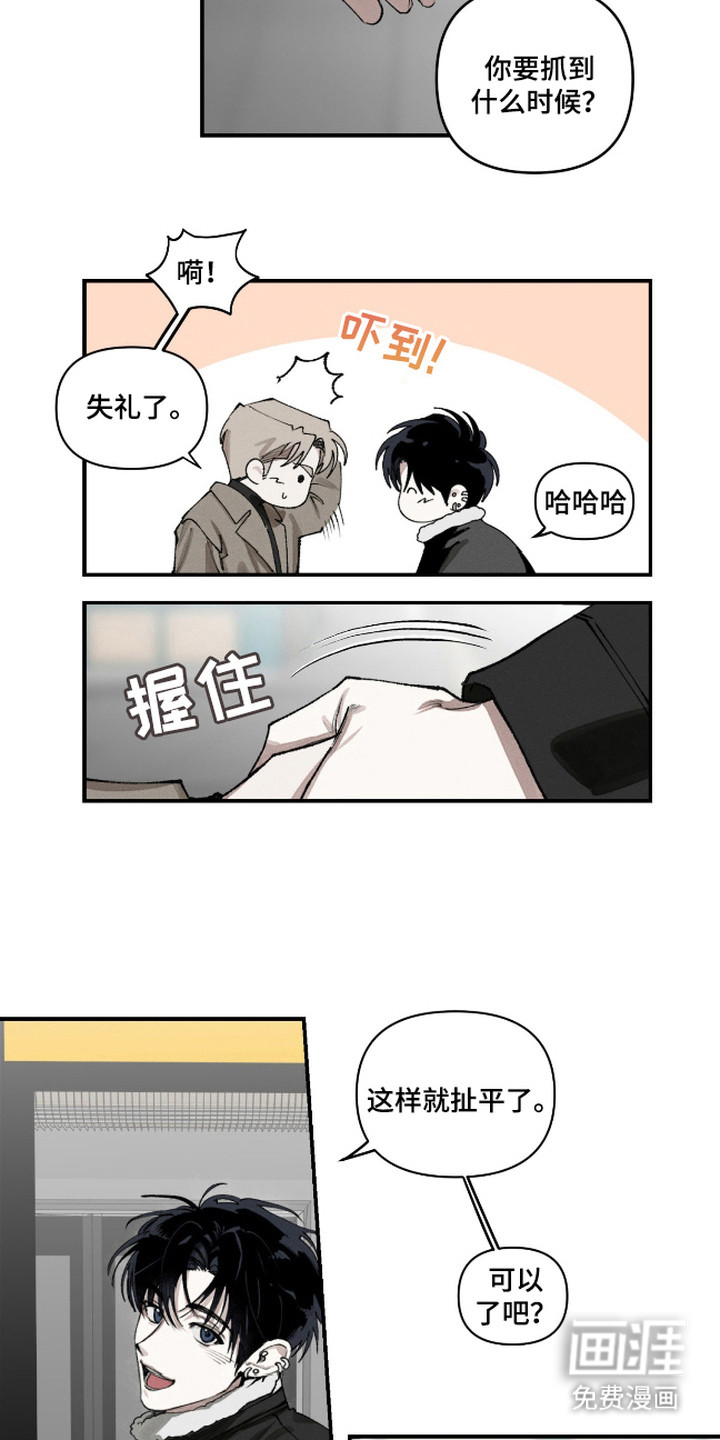 抵达你的旅程 第2话 第10页