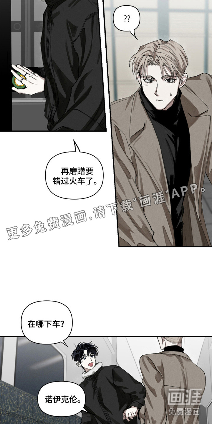 抵达你的旅程 第2话 第11页