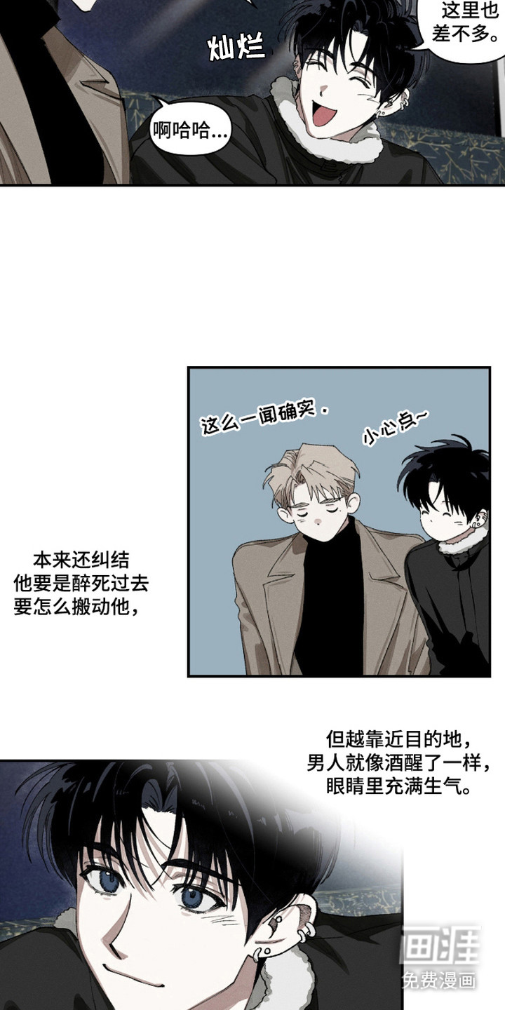 抵达你的旅程 第2话 第14页