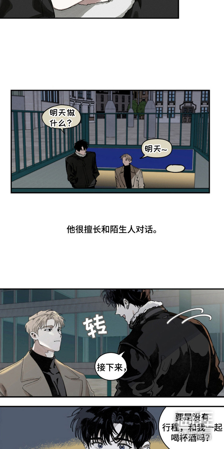 抵达你的旅程 第2话 第15页