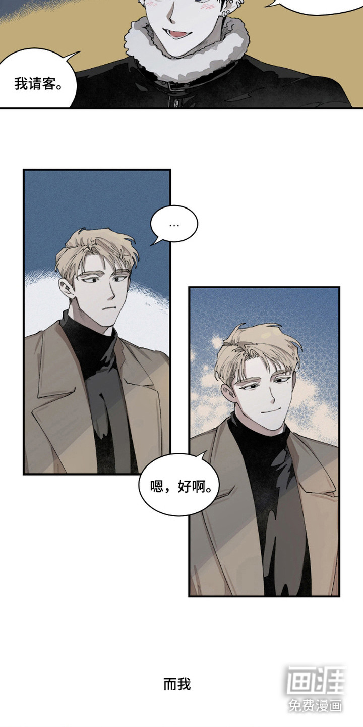 抵达你的旅程 第2话 第16页