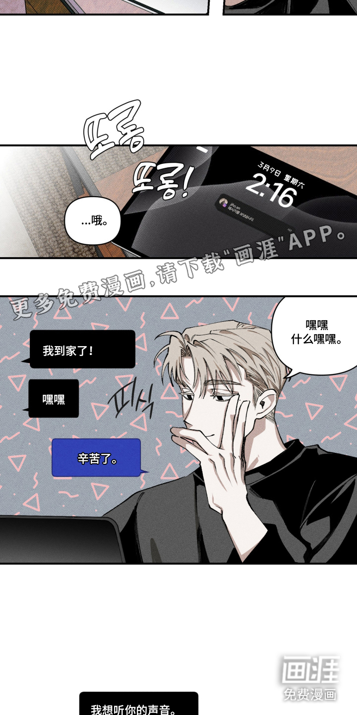 抵达你的旅程第5话图