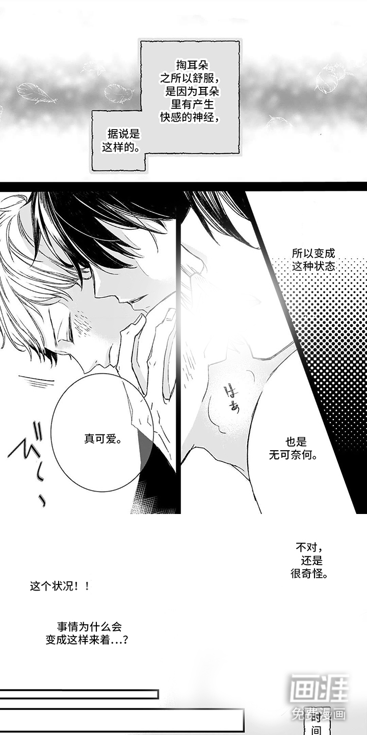 单翼的鸣叫第1话图