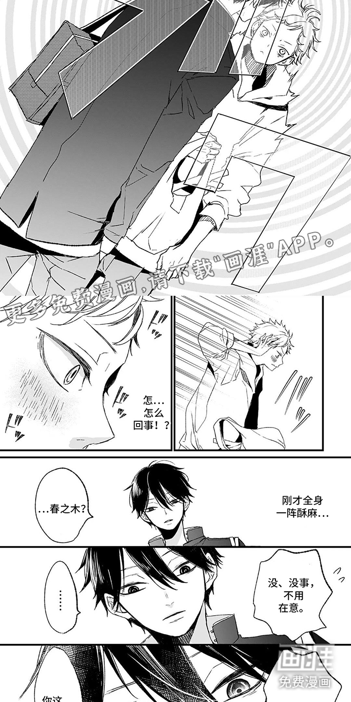 单翼的鸣叫第3话图