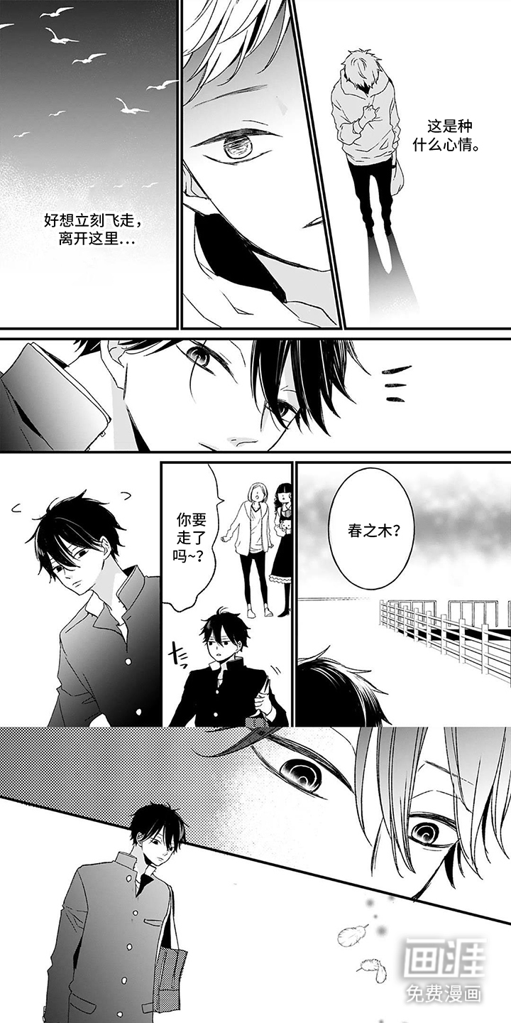 单翼的鸣叫第7话图