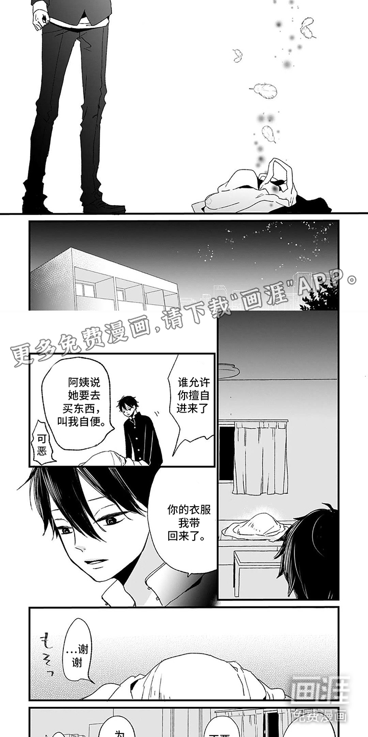 单翼的鸣叫第7话图