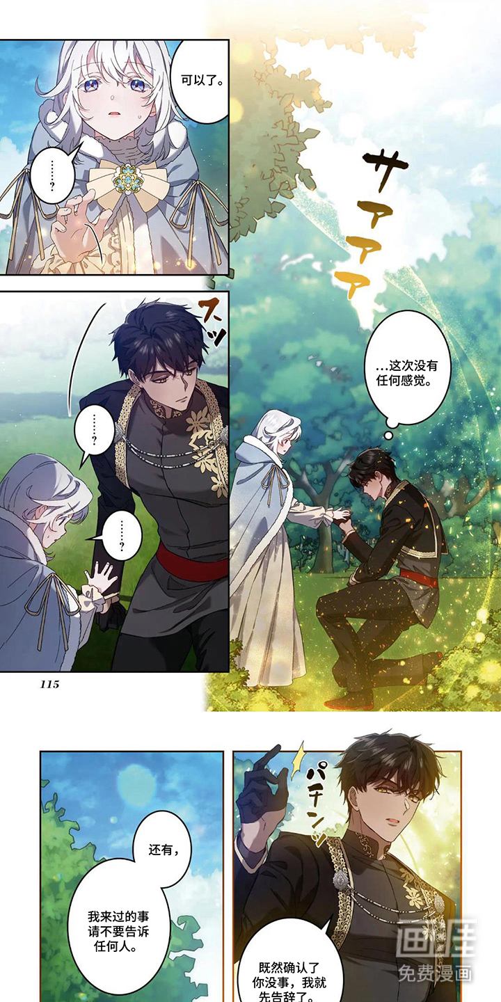 凋零轮回第12话图