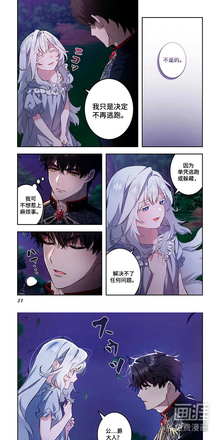 凋零轮回第3话图