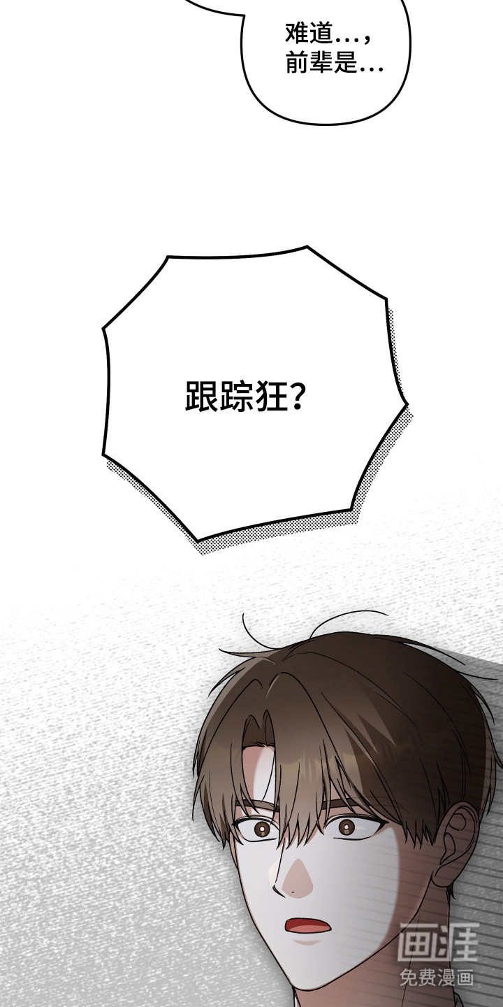 订单背后的你漫画-图3