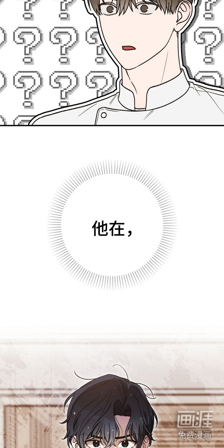 订单背后的你漫画-图5