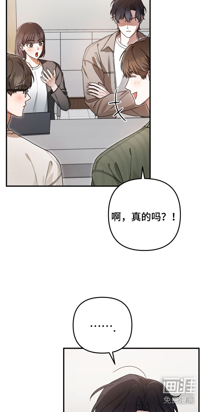 订单背后的你漫画-图14
