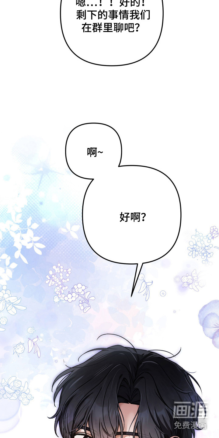 订单背后的你漫画-图28