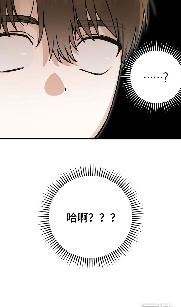 订单背后的你漫画-图30