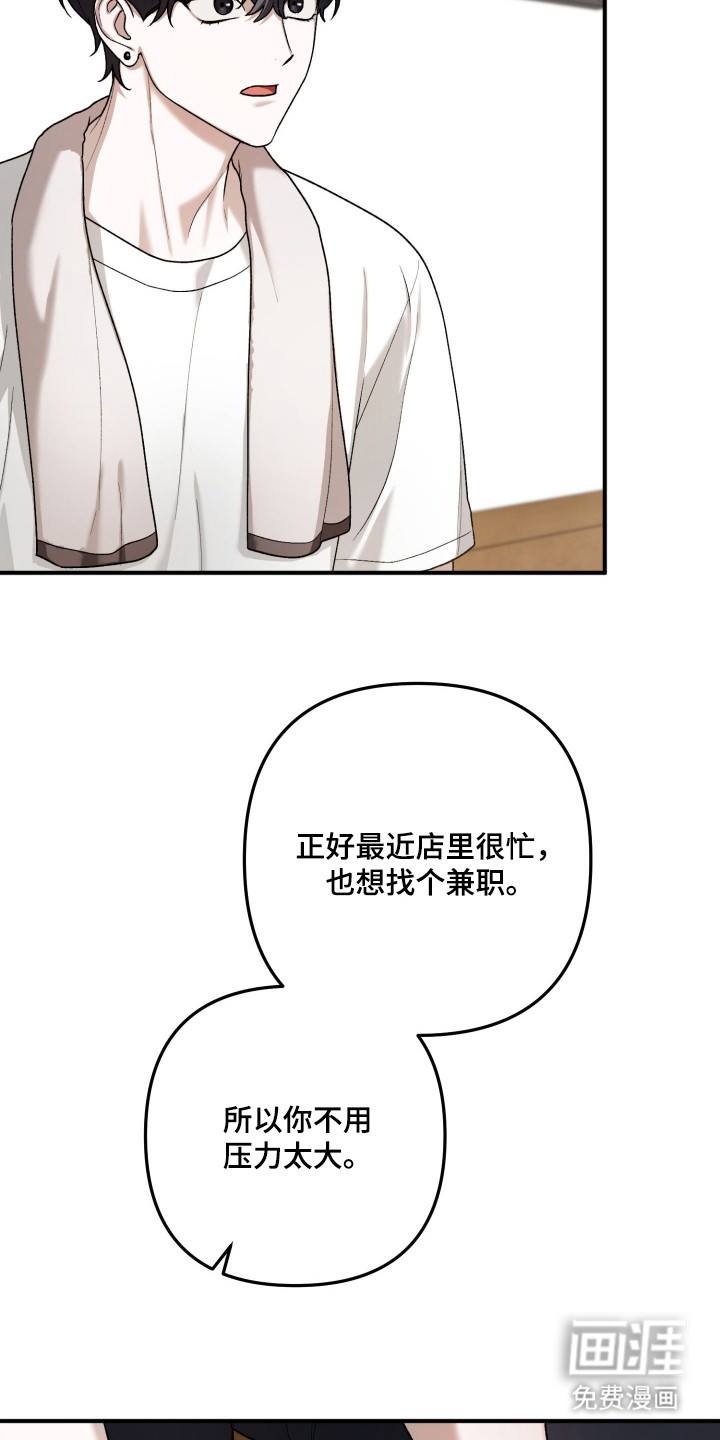 订单背后的你漫画-图14