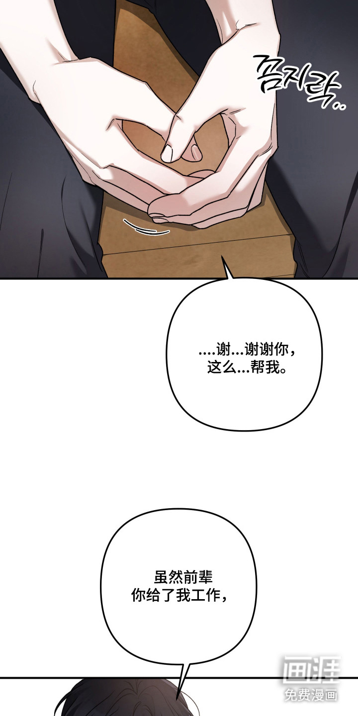 订单背后的你漫画-图15
