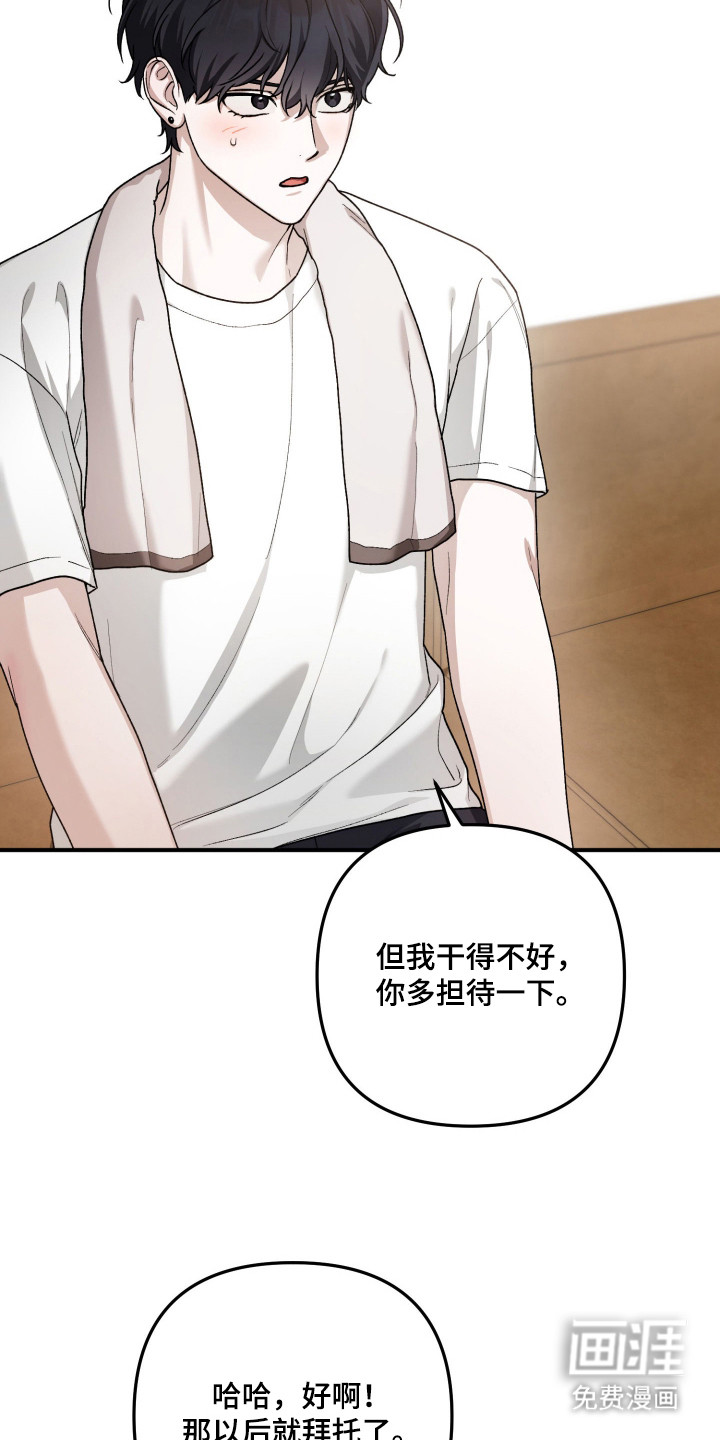 订单背后的你漫画-图16