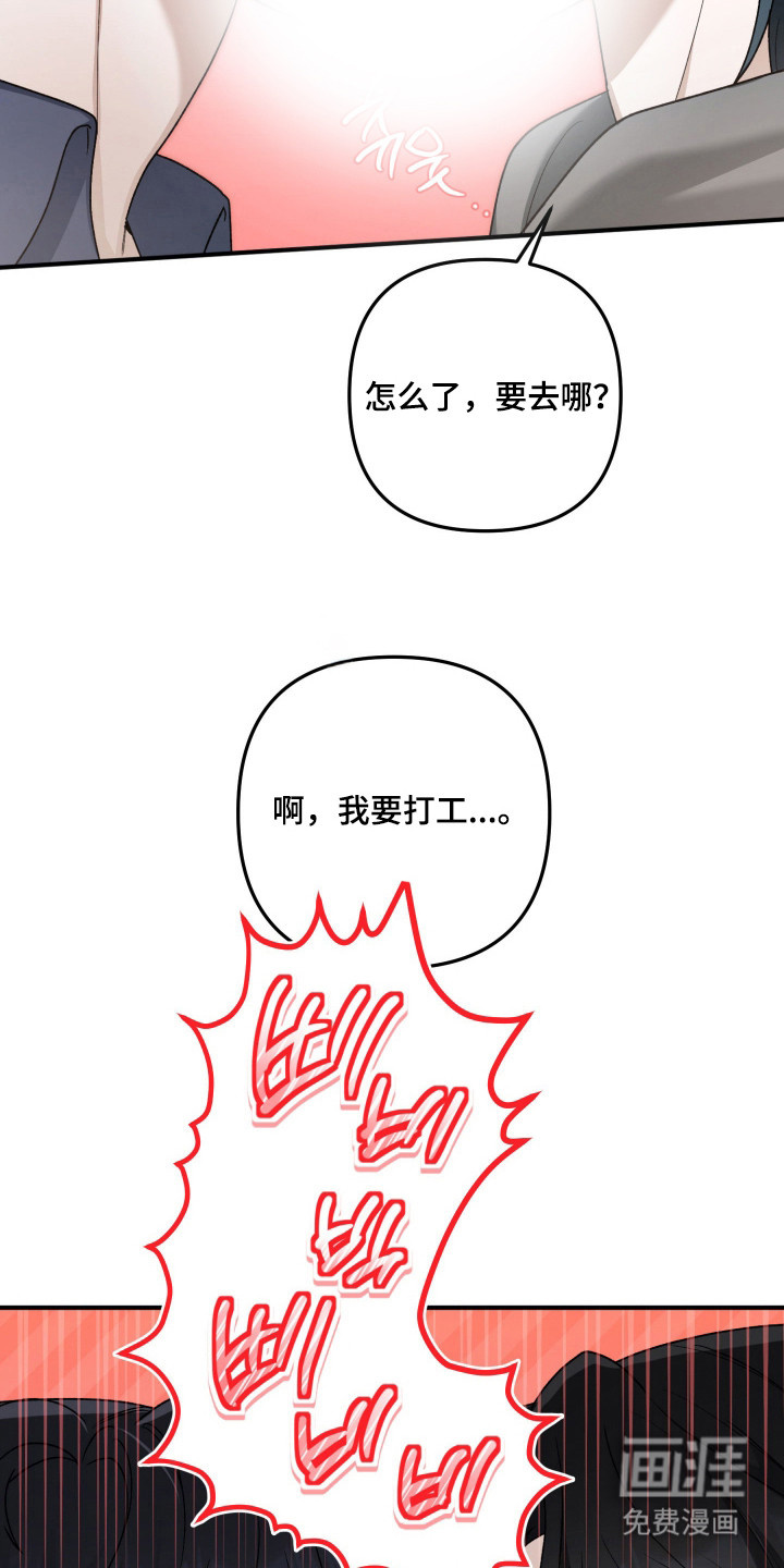 订单背后的你漫画-图4