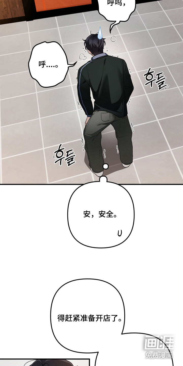 订单背后的你漫画-图13