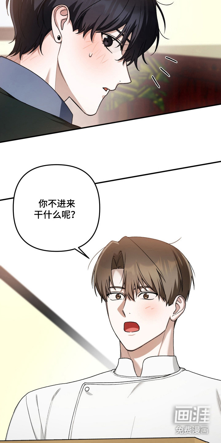 订单背后的你漫画-图17