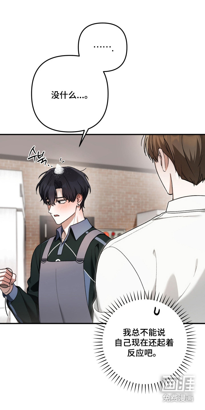 订单背后的你漫画-图12