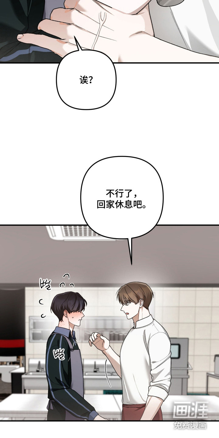 订单背后的你漫画-图17