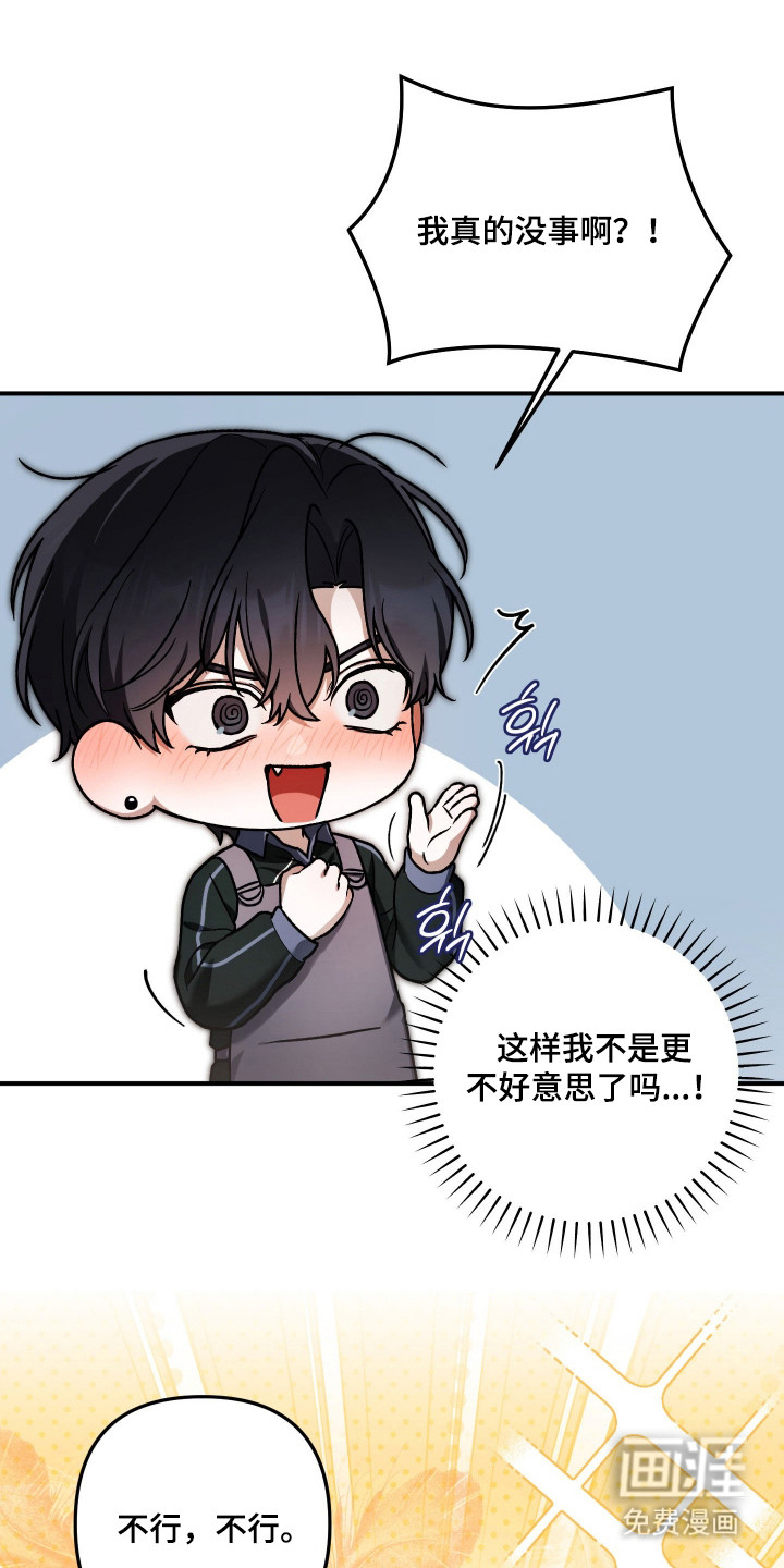 订单背后的你漫画-图18