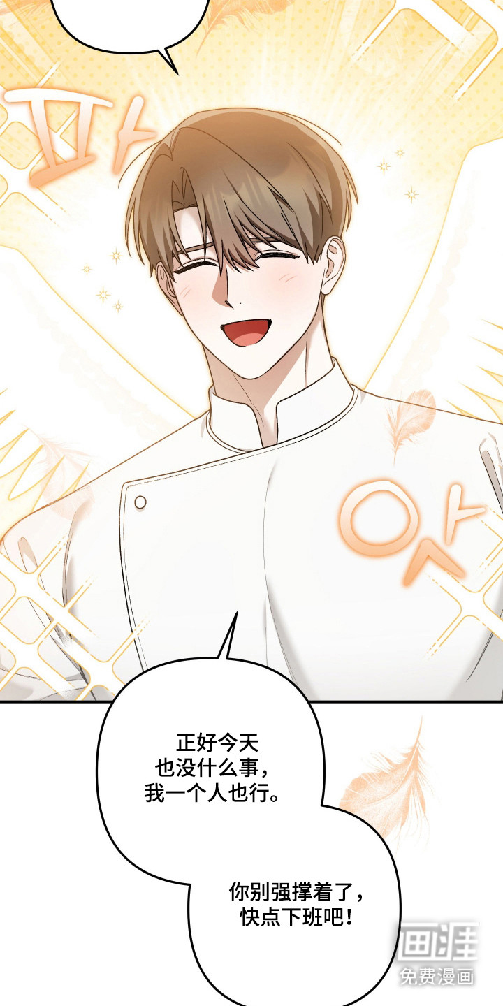 订单背后的你漫画-图19
