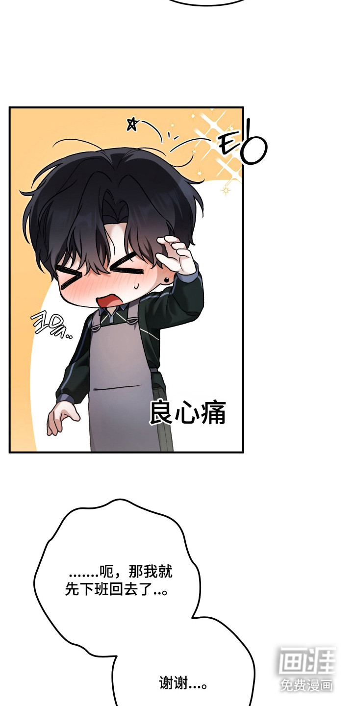 订单背后的你漫画-图20