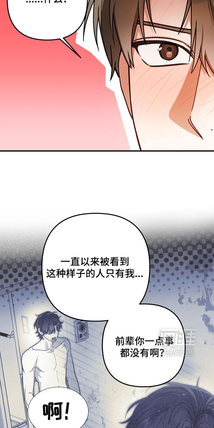 订单背后的你漫画-图10